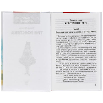 "УМКА". ТРИ ТОЛСТЯКА.ЮРИЙ ОЛЕША (ВНЕКЛАССНОЕ ЧТЕНИЕ). ТВЕРДЫЙ ПЕРЕПЛЕТ. 160+16 СТР. в кор.20шт