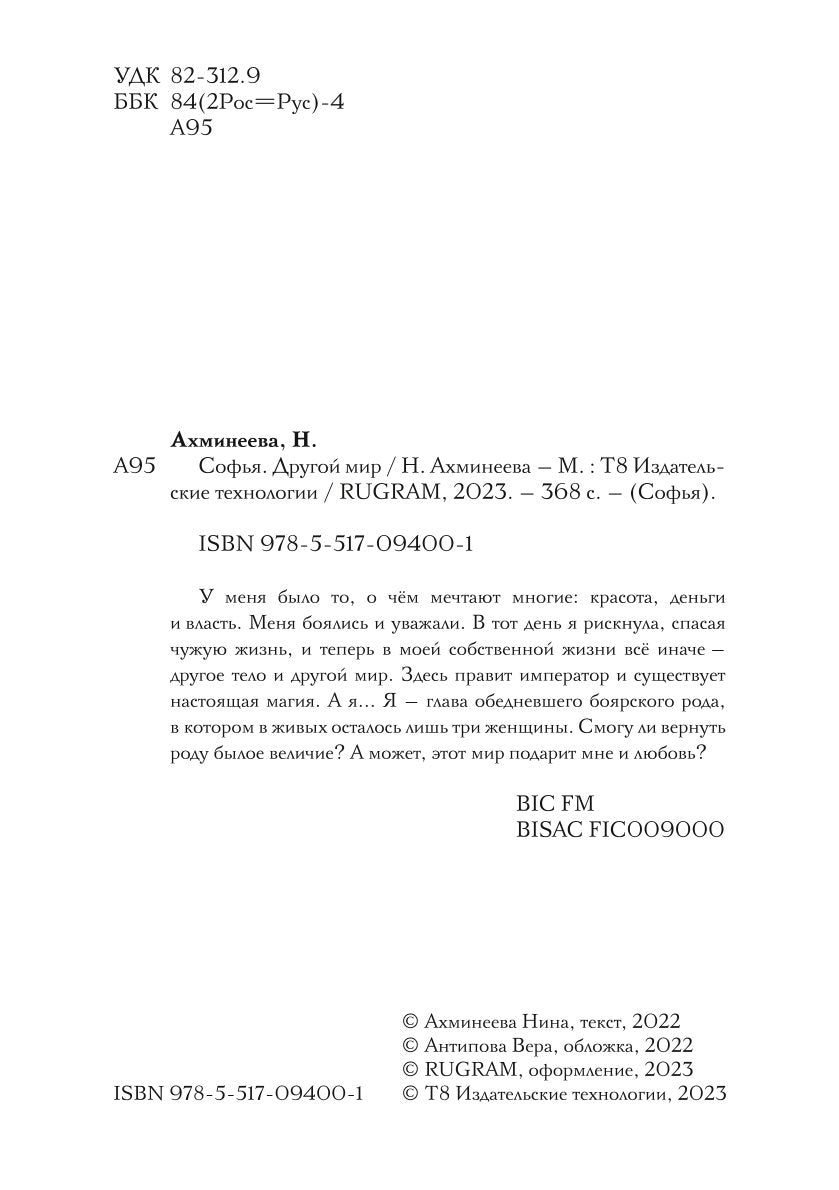 Sofy. Другой мир