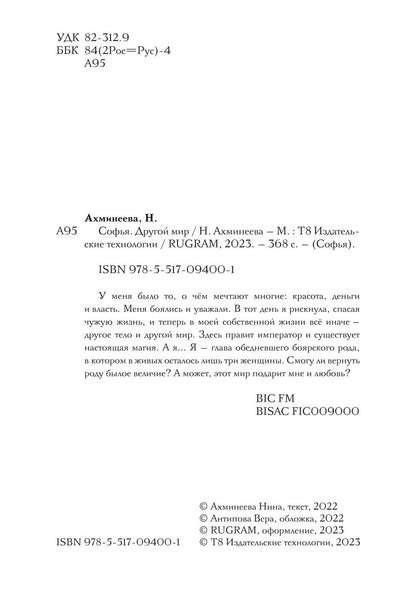Sofy. Другой мир