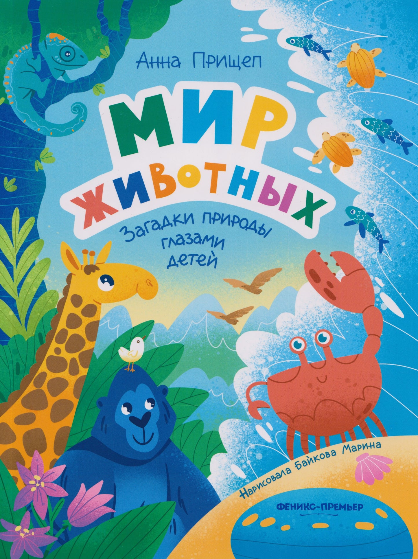 Мир животных: загадки природы глазами детей