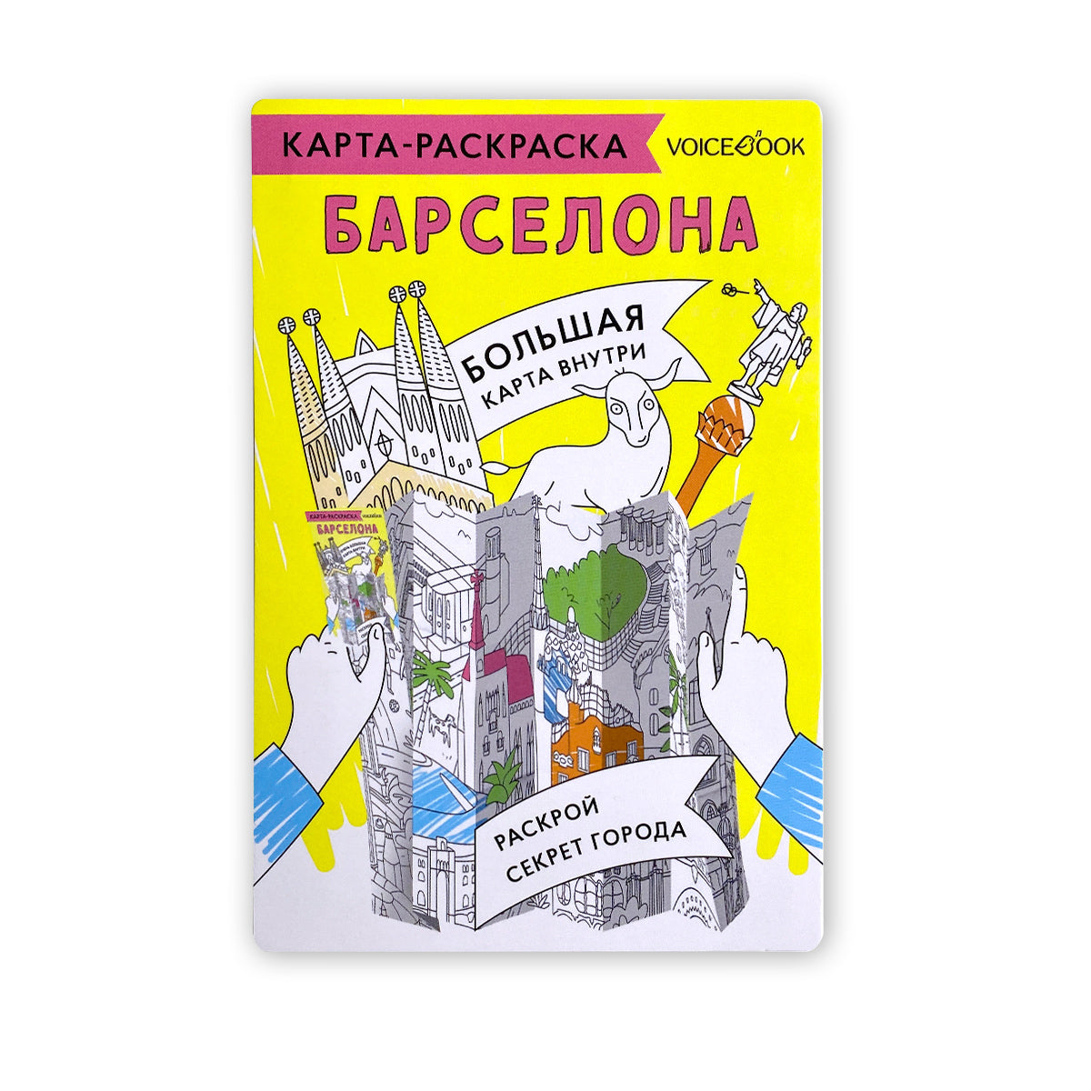 Карта-раскраска. Барселона