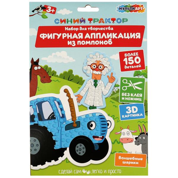 Аппликация помпонами фигурная СИНИЙ ТРАКТОР 17*23 см МУЛЬТИ АРТ в кор.100шт