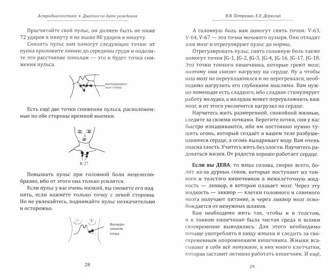 Астродиагностика. 7-е изд. Диагноз по дате рождения.