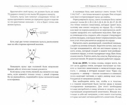 Астродиагностика. 7-е изд. Диагноз по дате рождения.