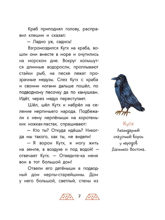 Украденная песенка: Дальневосточные сказки