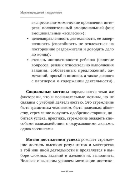 Мотивация детей и подростков. Книга для родителей