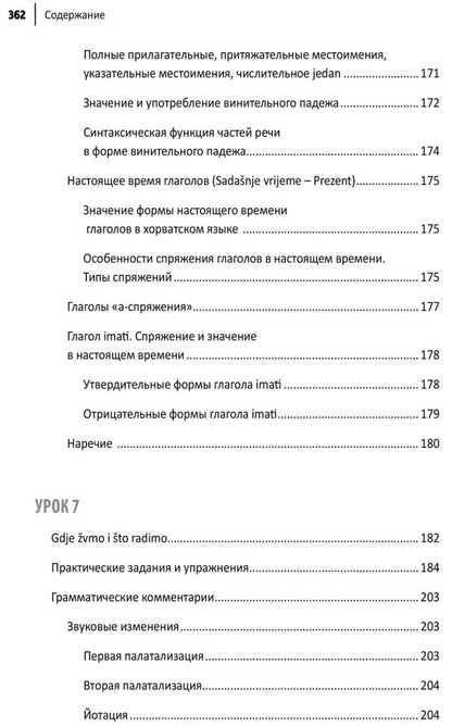 Каро.ХорвЯз.Хорватский яз.Самоучитель д/нач.