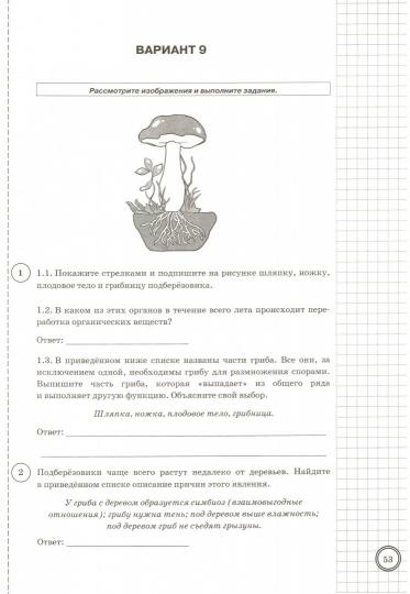 ВПР. ФИОКО. СТАТГРАД. БИОЛОГИЯ. 5 КЛ. 25 ВАРИАНТОВ. ТЗ. ФГОС (карты по состоянию на 01.01.2022)