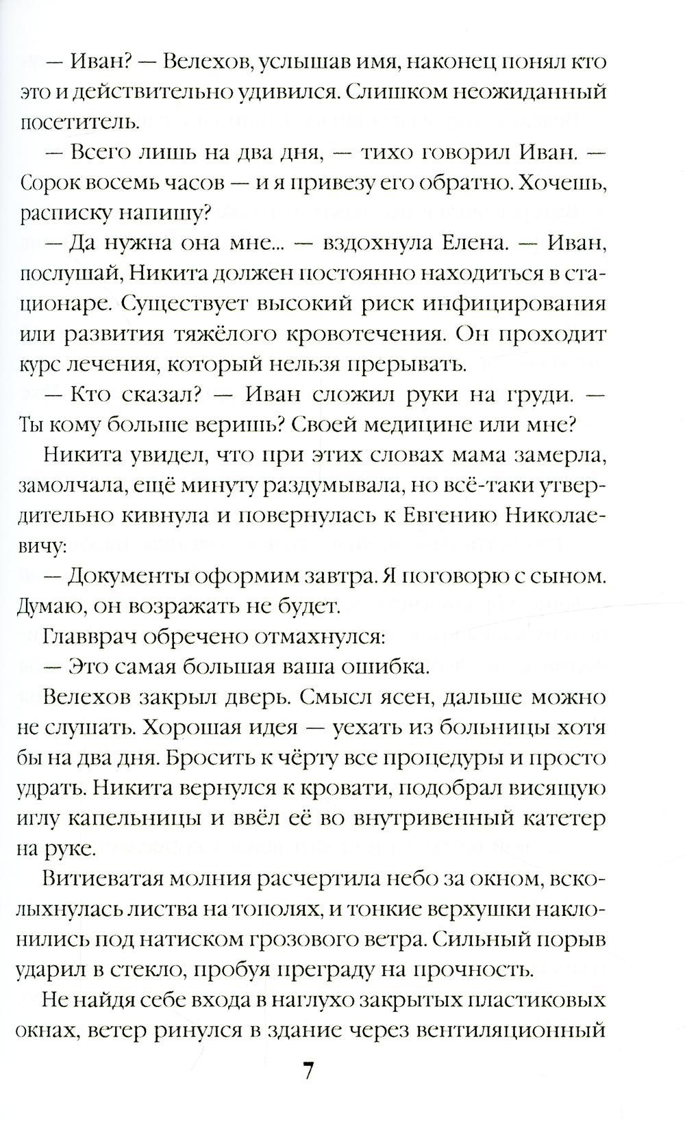 Хранитель талисманов. Кн. 1