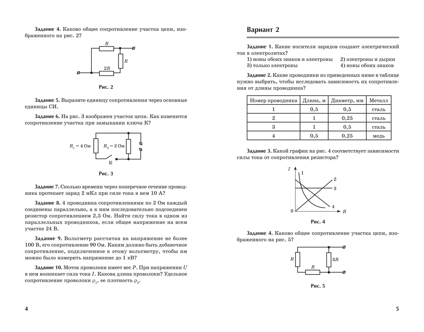 Физика:control.работы:постоянный ток:10-11 classes