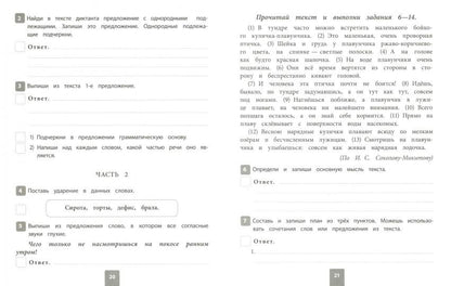 Всероссийская проверочная работа. Русский язык 2018. 4 кл. 10 вариантов комплексных типовых заданий с ответами. Карпова А.А.