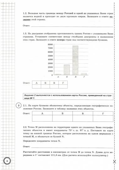 ВСЕРОС. ПРОВ. РАБ.ФИОКО ГЕОГРАФИЯ. 8 КЛАСС.10 ВАРИАНТОВ ТЗ. ФГОС ( Экзамен)