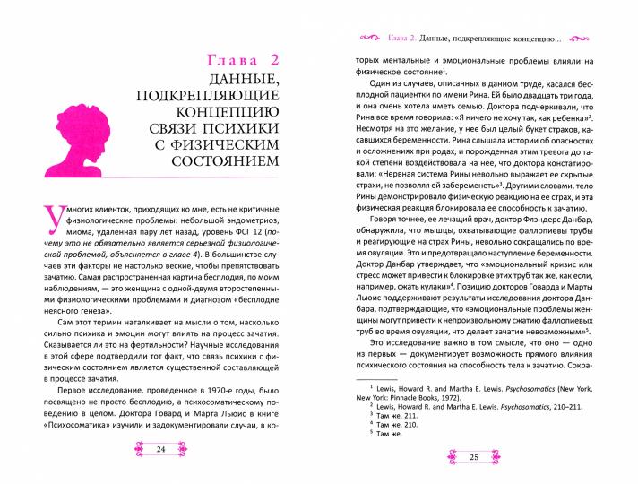 Фертильность через взаимодействие ума и тела: истинный путь к зачатию (3421)