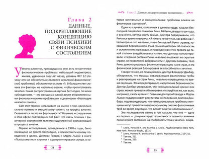Фертильность через взаимодействие ума и тела: истинный путь к зачатию (3421)