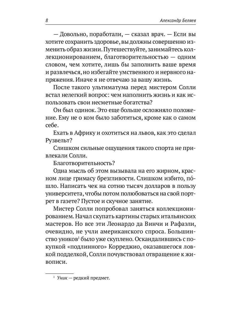 Собрание сочинений. В 8 т. Т. 2: Последний человек из Атлантиды. Продавец воздуха. Когда погаснет свет