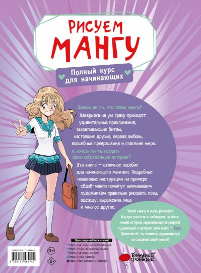 Рисуем мангу. Полный курс для начинающих