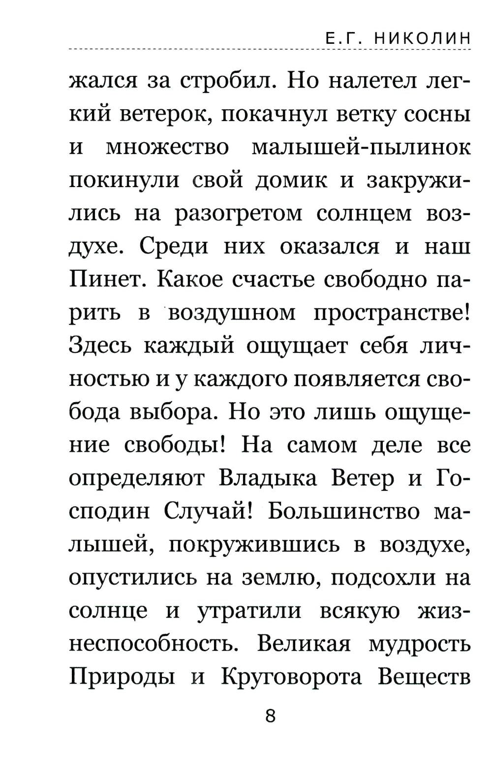 Тайны соснового леса