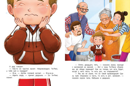 Открой книгу. Конфетами Ти-Рекса не кормить!