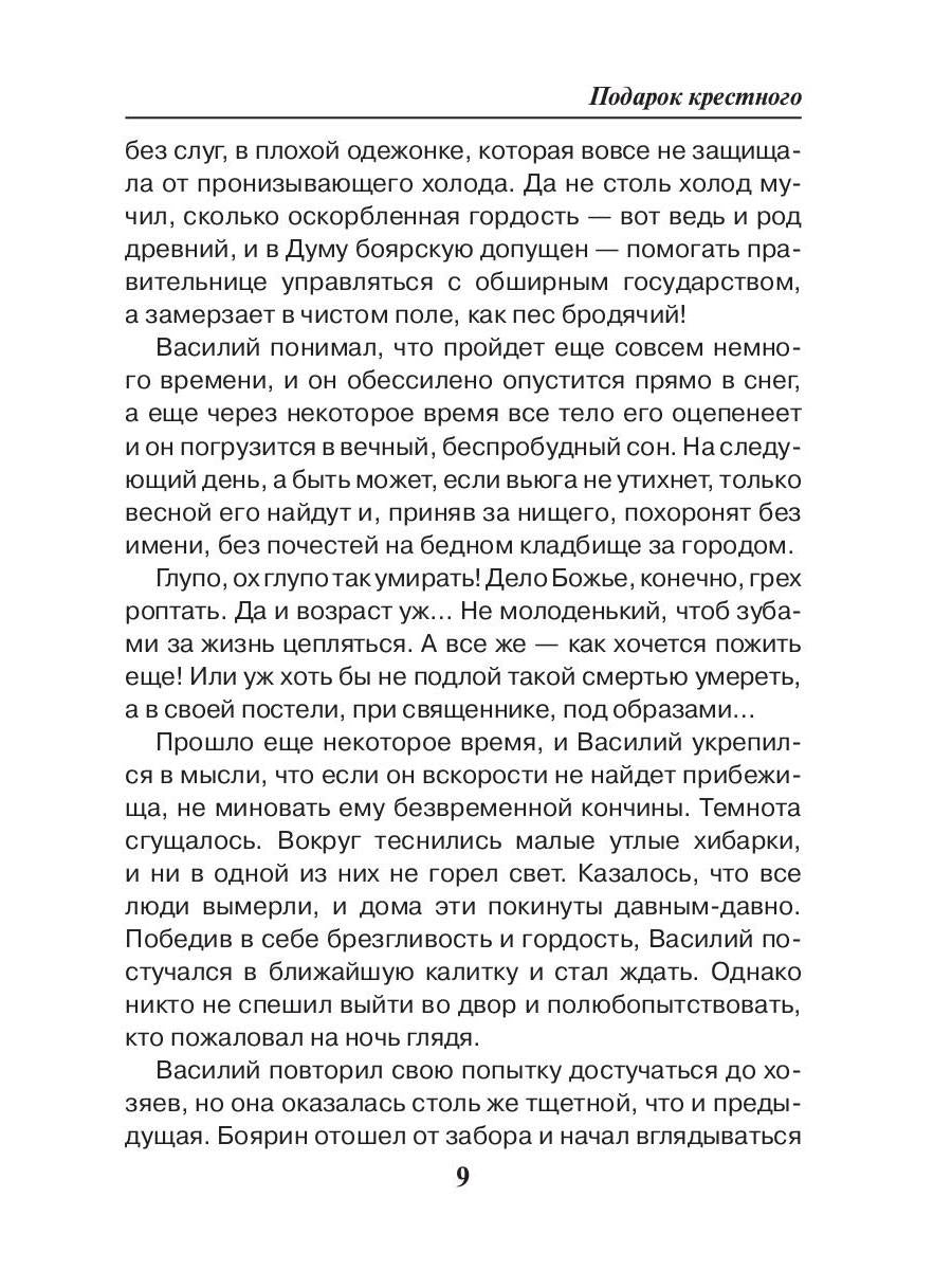 Подарок крестного
