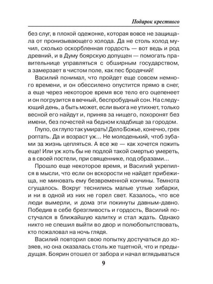 Подарок крестного