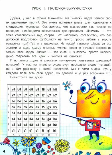 Шахматные секреты