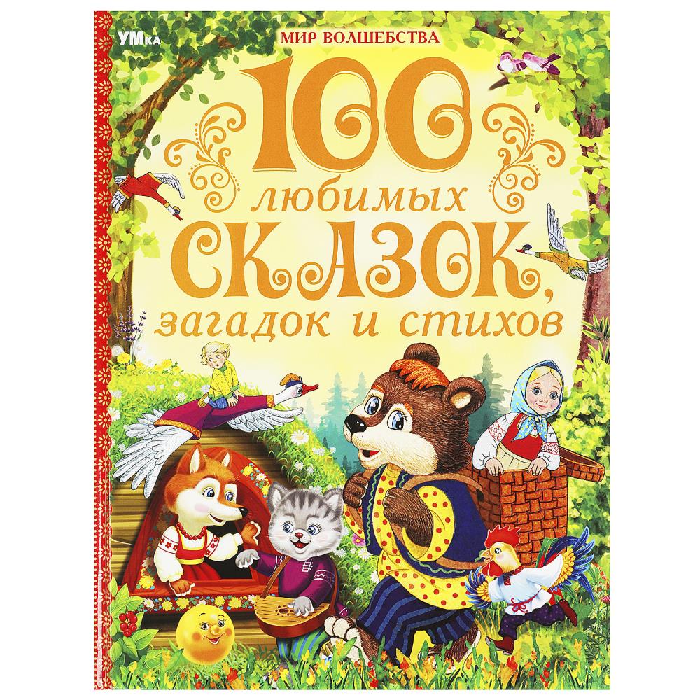 100 pièces de rechange, pièces de rechange et pièces de rechange. Mon волшебства. 197х255 mm. 7БЦ. 96 pièces. Умка в кор.15шт