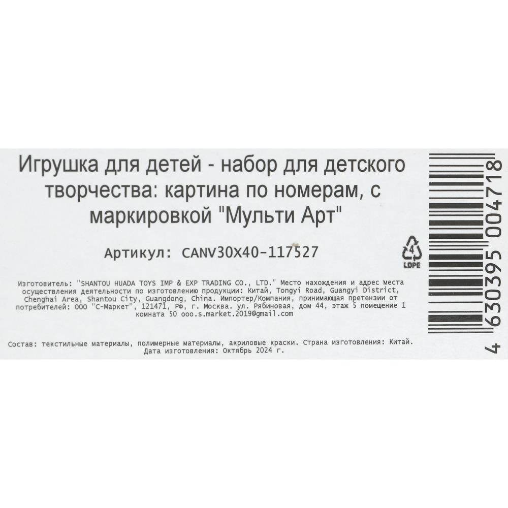 Холст по номерам на подрамнике 30*40 см котик и сирень МУЛЬТИ АРТ в кор.24шт