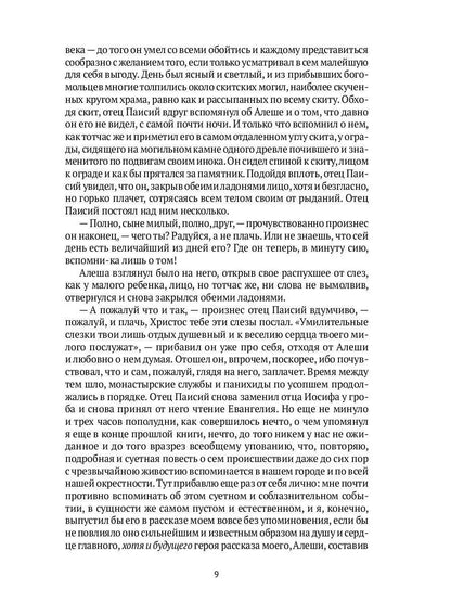 Братья Карамазовы. В 2 т. Т. 2: роман