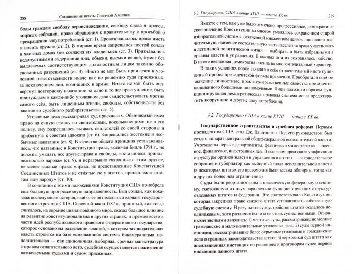 История государства и права зарубежных стран: Учебник для бакалавров. 2-е изд., перераб.и доп. Отв. ред. Исаев И.А., Филиппова Т.П.