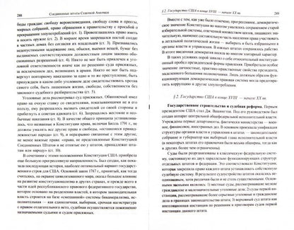 История государства и права зарубежных стран: Учебник для бакалавров. 2-е изд., перераб.и доп. Отв. ред. Исаев И.А., Филиппова Т.П.