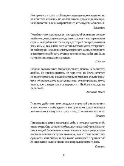 Психология до психологии. От Античности до Нового времени