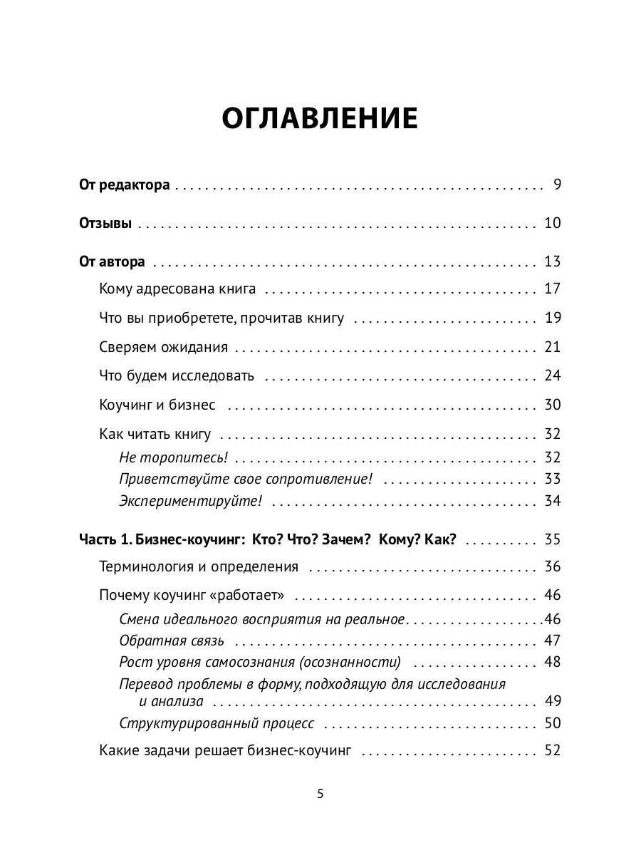 Лидер и люди: Бизнес-коучинг: работать над собой, работать с командой