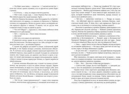 Рыжая племянница лекаря. Кн. 3