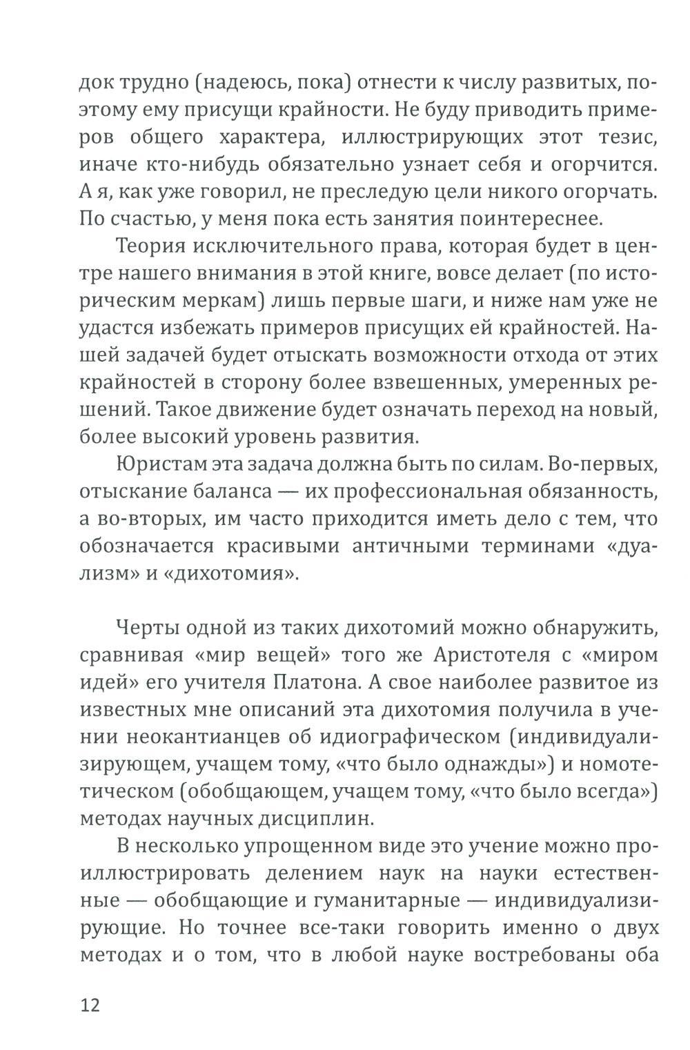 Рип.РазмНаТему.Рассуждения об исключит.праве
