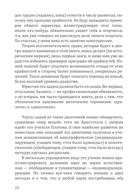 Рип.РазмНаТему.Рассуждения об исключит.праве