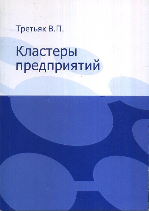 Кластеры предприятий