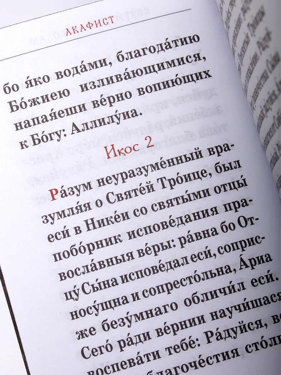 Православный молитвослов. Гражданский шрифт
