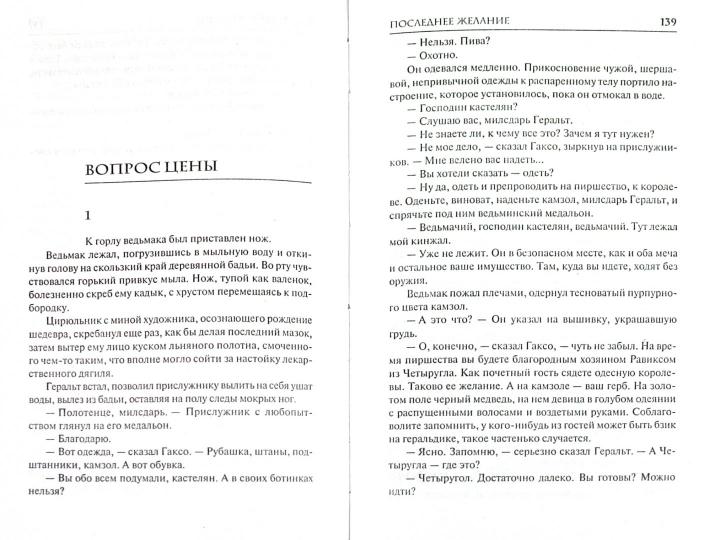 Последнее желание