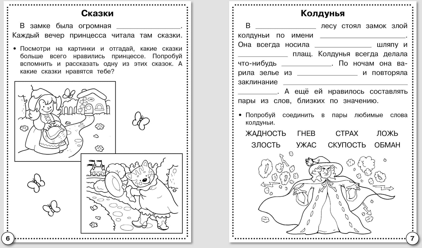 Развитие речи. Сочиняем и пересказываем