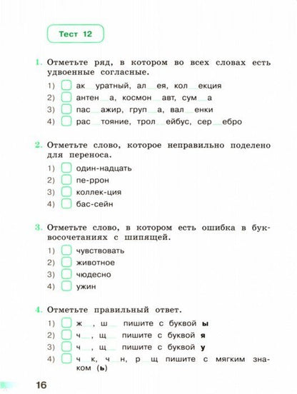 Михайлова Русский язык. 3 кл. (ФП 2019) Тесты. ("Перспектива")