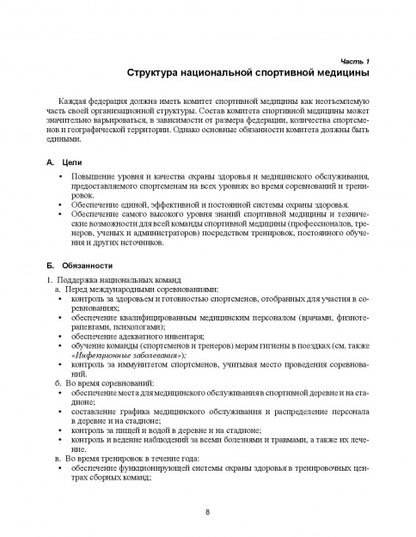 Спортивная медицина,справочник для врача и тренера