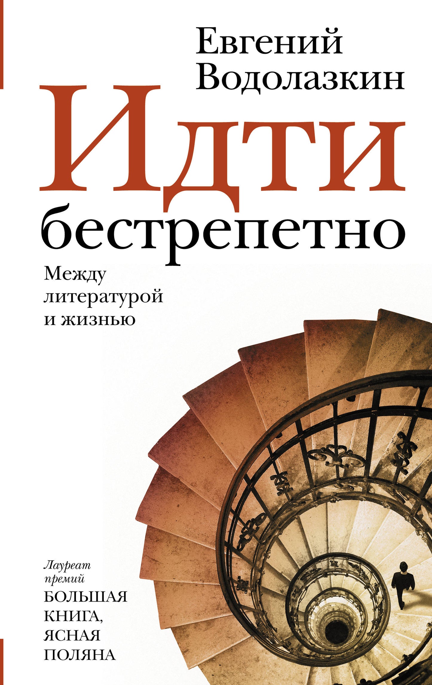 C'est le meilleur. Между литературой и жизнью