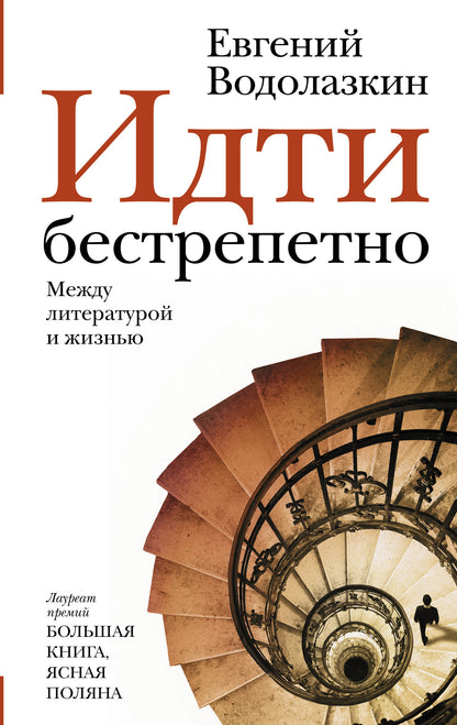 C'est le meilleur. Между литературой и жизнью