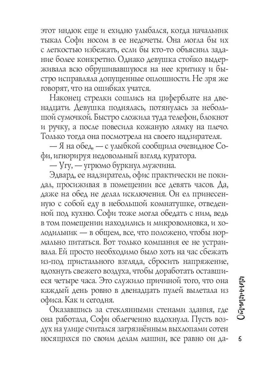 Рип.КримЛюб.Озолс Отчаянная