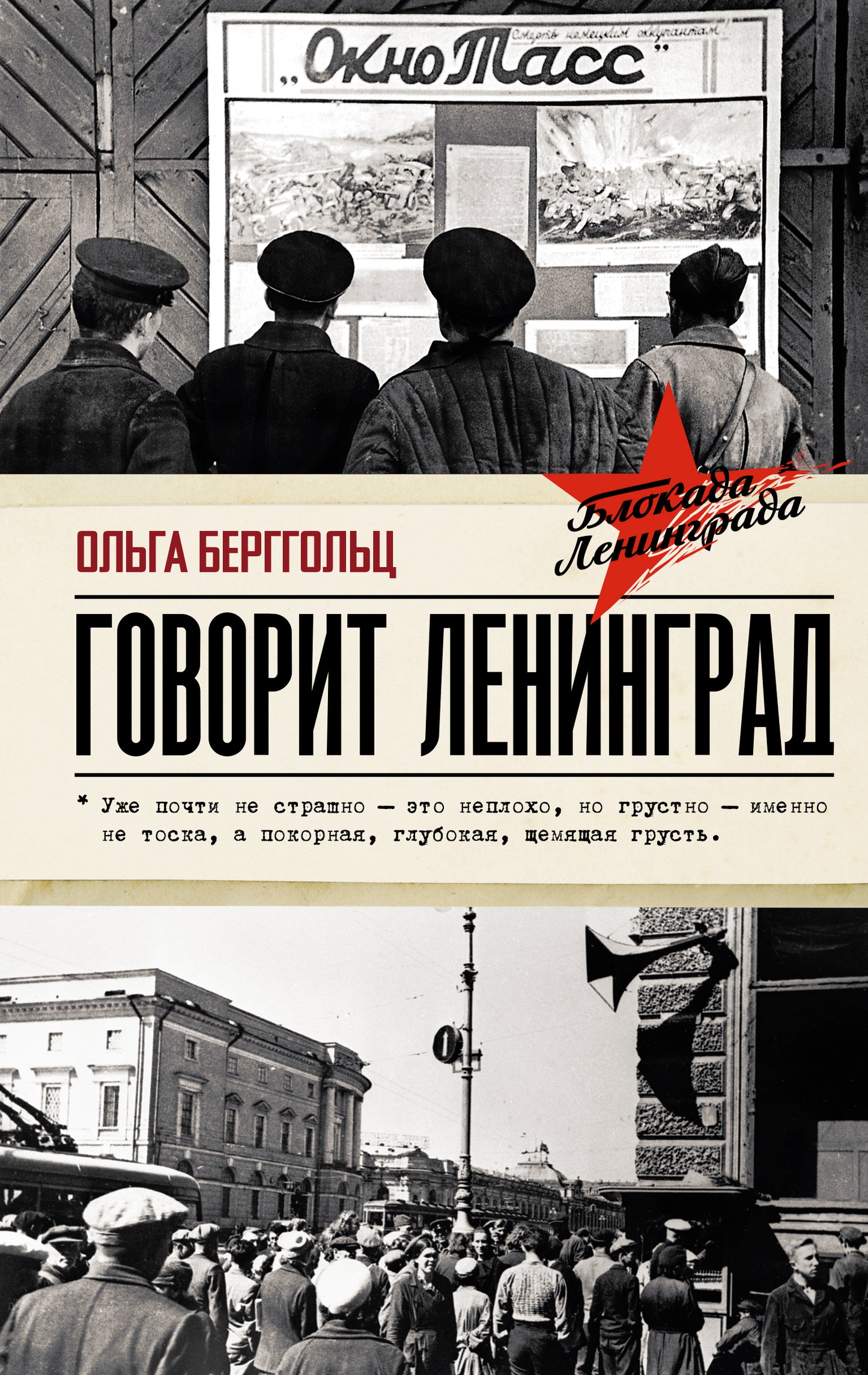 Говорит Ленинград