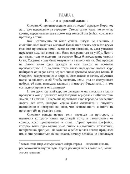 Под крылом дракона