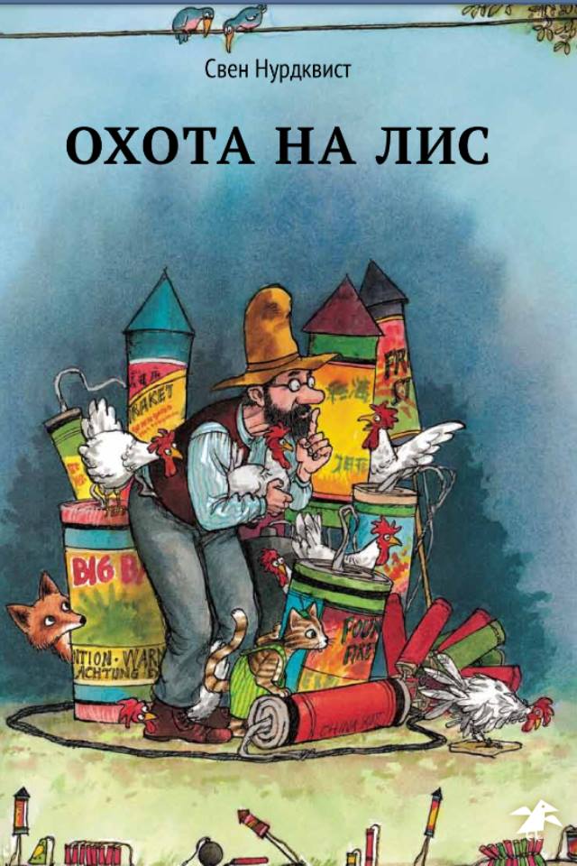Ochota sur les lèvres (0+)