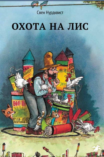 Ochota sur les lèvres (0+)