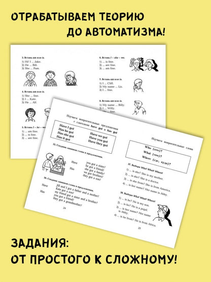 Занимательные упражнения. Грамматика английского языка для начальной школы. Тимохина Е.Е., Крижепольская М.В.