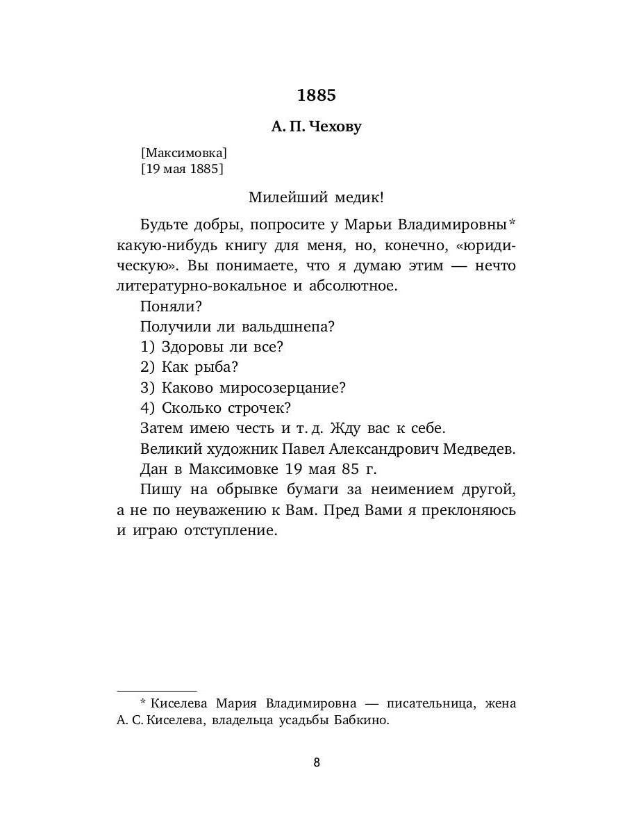 Pisьma et воспоминания